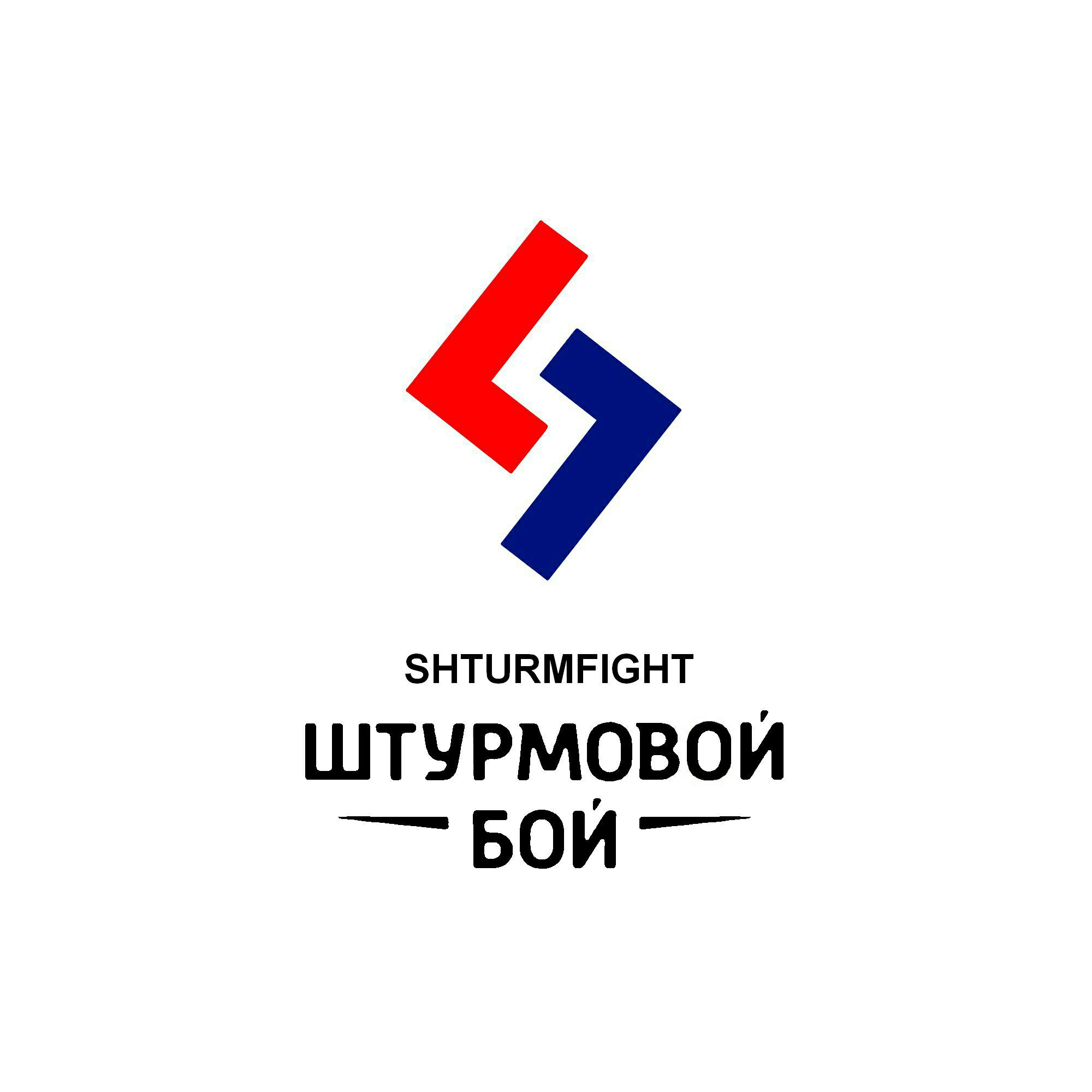 Штурмовой бой СГБ