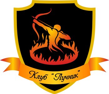 Стрелковый клуб Лучник
