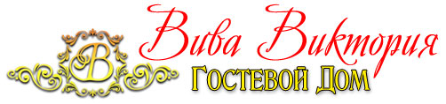 Отель Вива Виктория