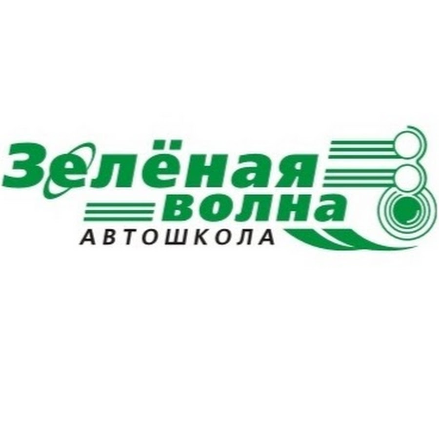 Автошкола Зеленая волна