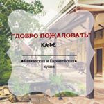 Ресторан Добро пожаловать