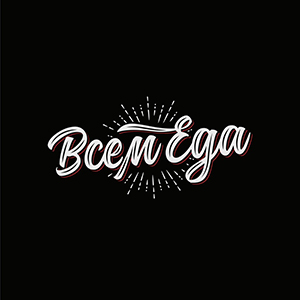 Служба доставки Всем еда