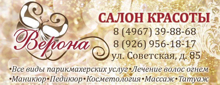 Салон Верона