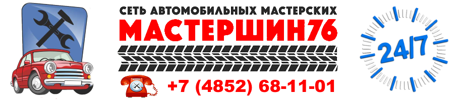 Шиномонтаж Мастершин76