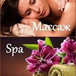 Студия Массаж & SPA