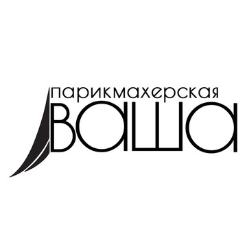 Ваша парикмахерская