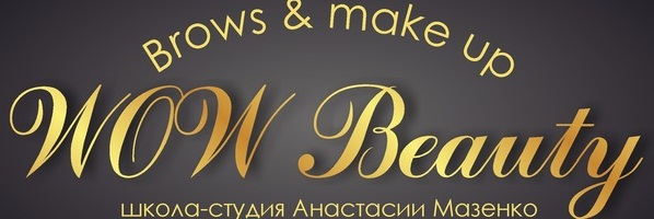 Студия WoW Beauty