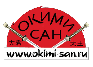Окими Сан