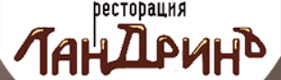 Кофейня Ландринъ