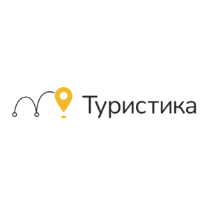 Туристика