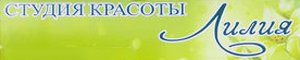 Салон красоты Лилия