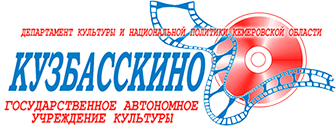 Кинотеатр лето кемерово билеты. Кузбасскино, государственное автономное учреждение культуры. Кузбасскино лого. Кинозал Кузбасскино. Проспект Советский 4 Кемерово Кузбасскино.