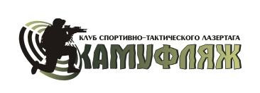 Клуб Камуфляж