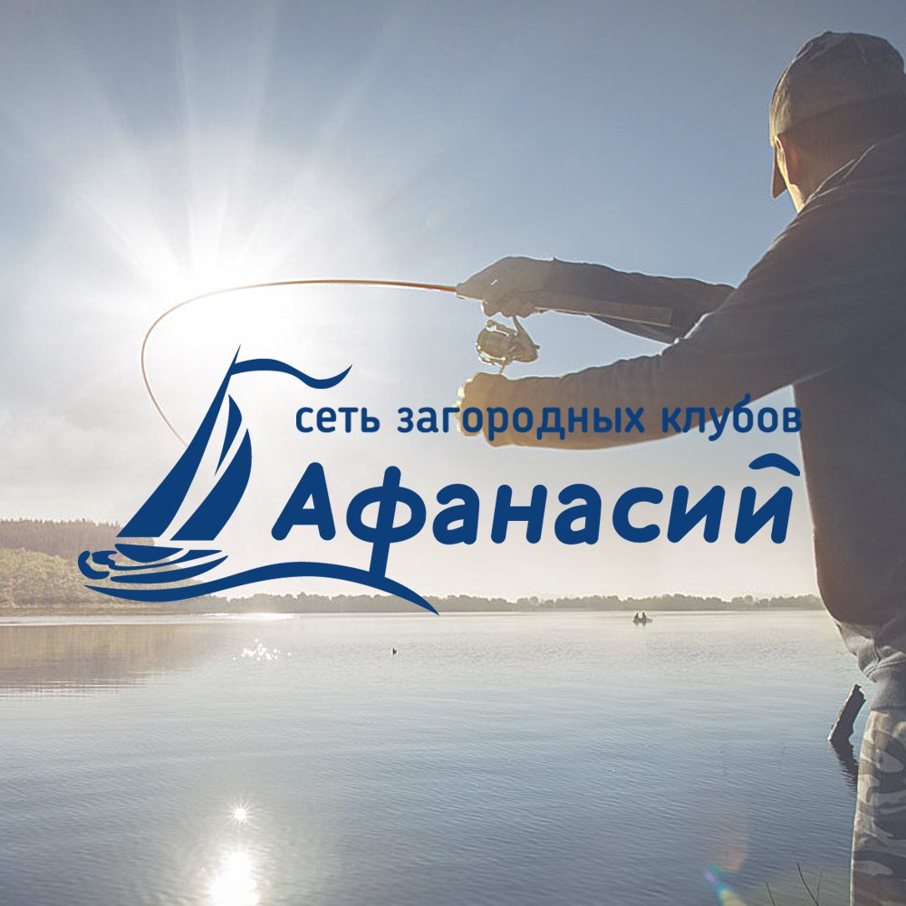 Загородный клуб Афанасий