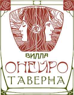 Вилла Онейро