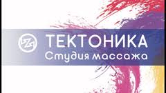 Студия Тектоника