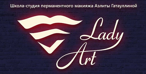 Студия Lady Art