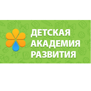 Детская академия. Академия развития. Академия детского развития. Детская Академия логотип. Картинка детская Академия развития.