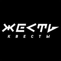 Квест-проект Жесть