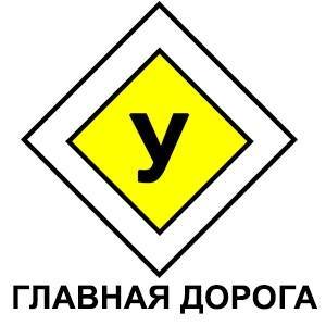 Автошкола Главная дорога