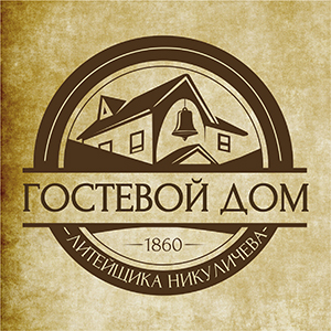 Гостевой дом «Литейщика Никуличева»