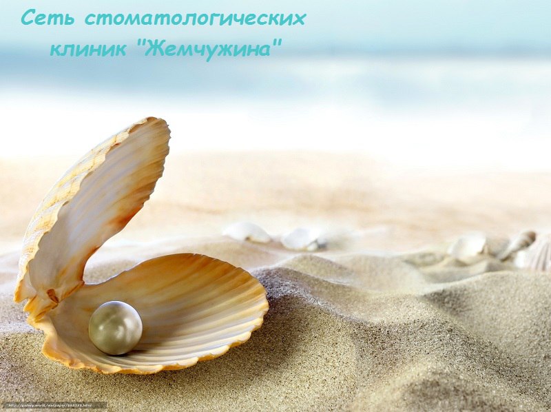 Стоматологическая клиника Жемчужина +