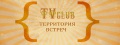 Территория встреч
