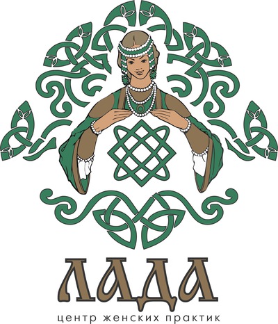 Центр женских практик Лада