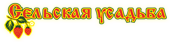 База отдыха Сельская усадьба