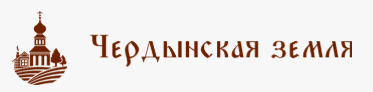 База отдыха Чердынская земля