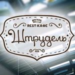 Кафе Штрудель