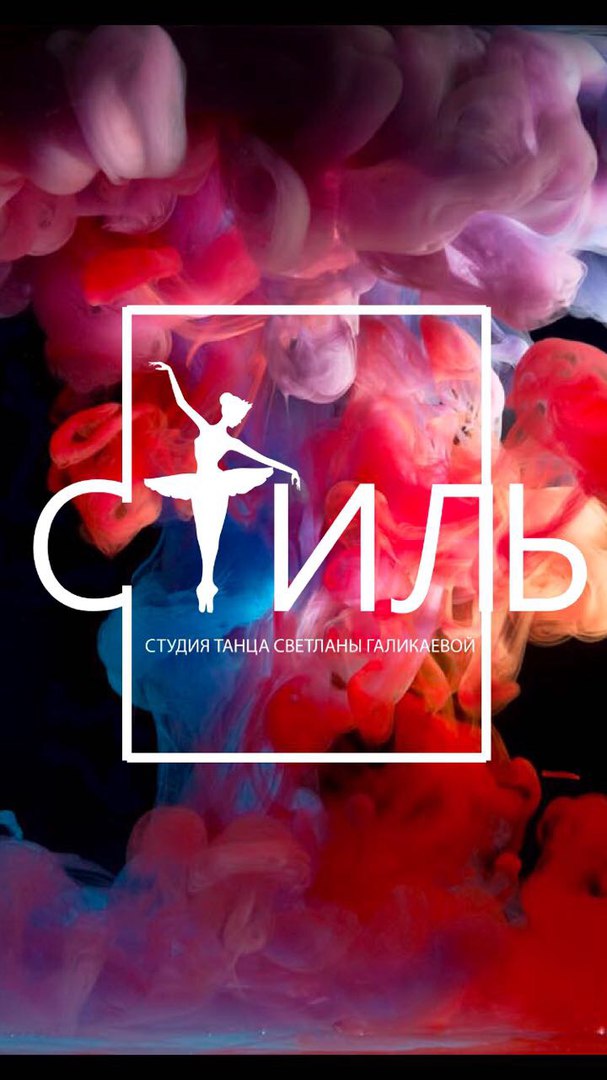Шоу-студия Стиль
