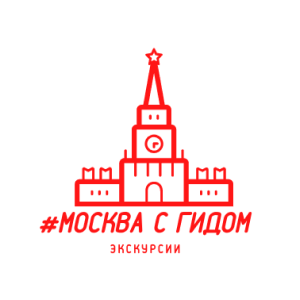 Москва с гидом