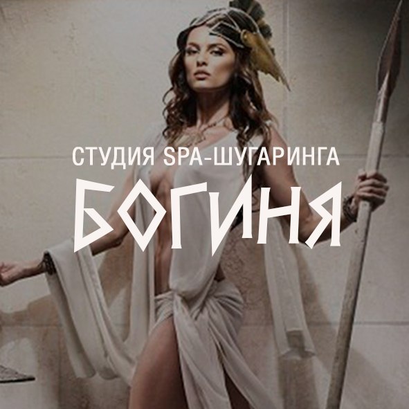 Студия SPA-шугаринга