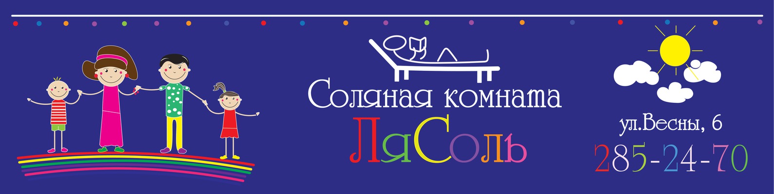 Соляная комната ЛяСоль