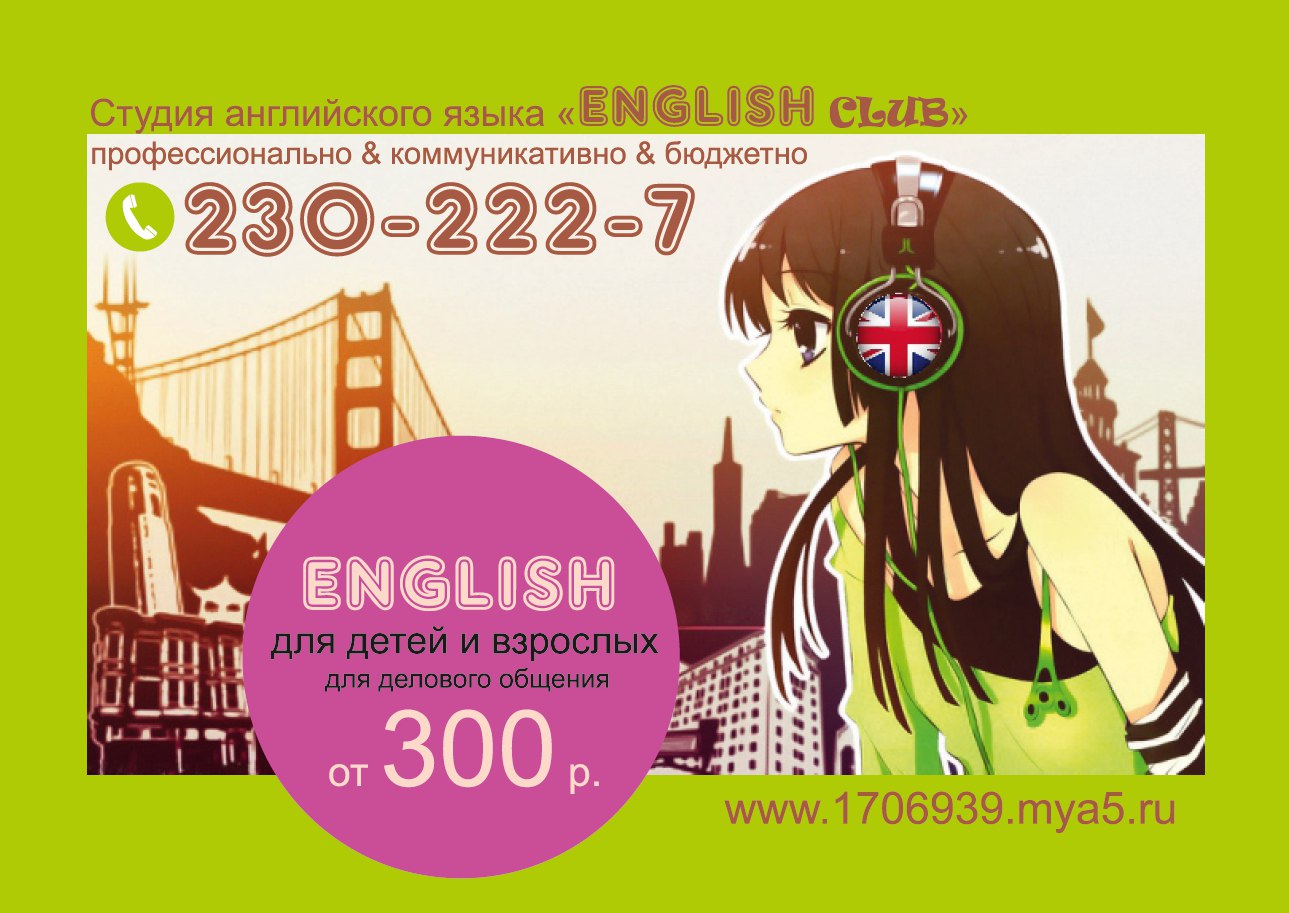 English Skype Club