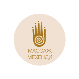 Массаж & мехенди, студия массажа