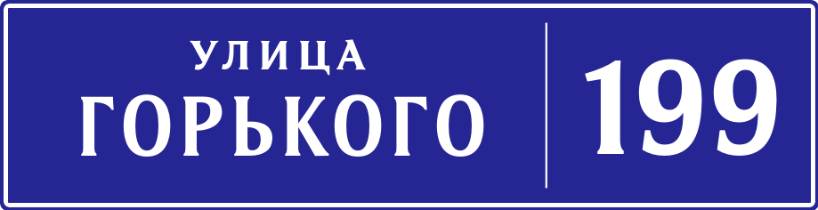 Салон На Горького 199