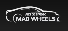 Автосервис Mad Wheels