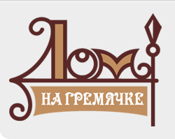 Гостевой дом на Гремячке