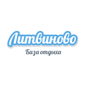 База отдыха Литвиново