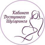 Кабинет доступного шугаринга
