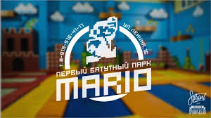 Батутный парк Mario
