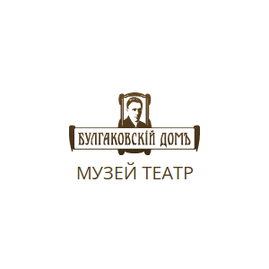 Музей-театр «Булгаковский Дом»