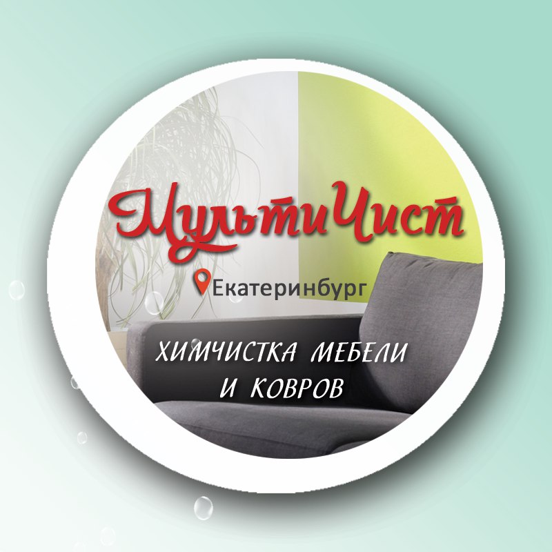 МультиЧист