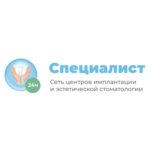 Специалист