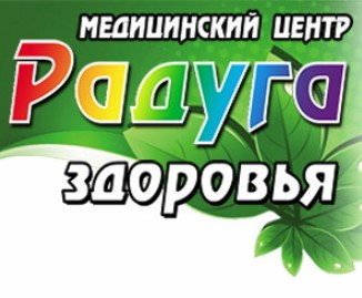 Медицинский центр Радуга здоровья