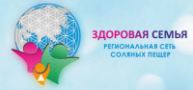 Соляная пещера Здоровая семья