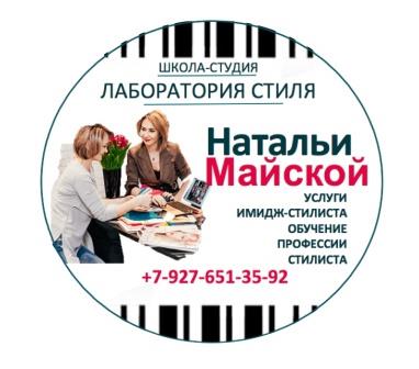Лаборатория стиля