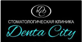 Стоматология Denta City